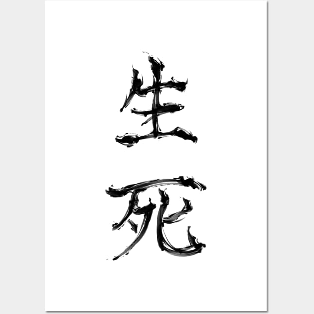 Life and Death (kanji symbol) Wall Art by nabakumov